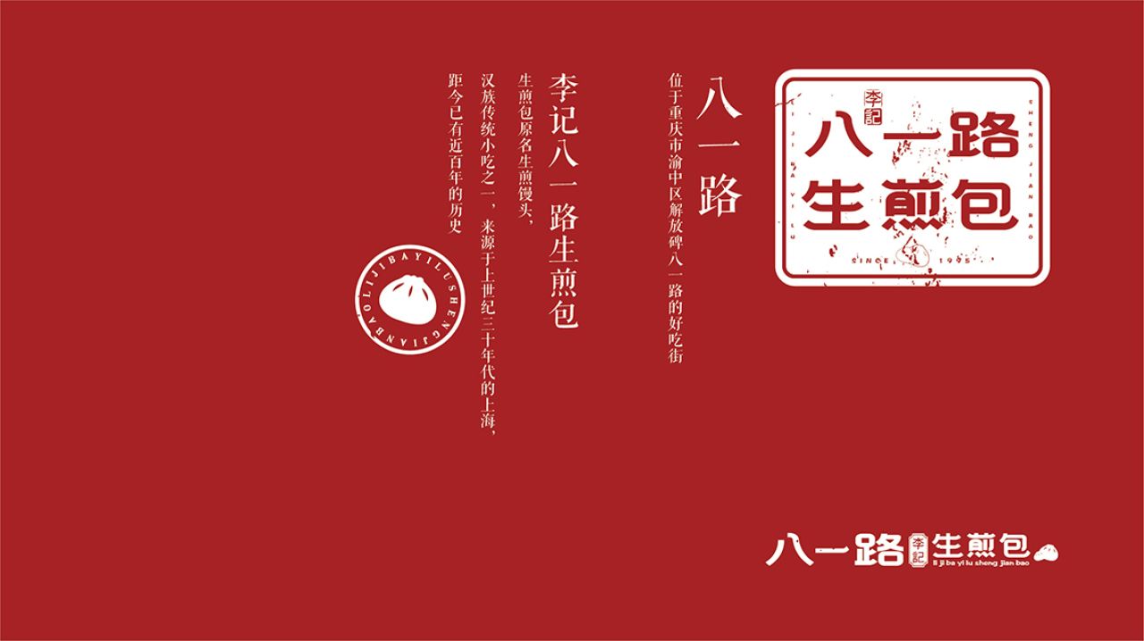 李记生煎|品牌VI设计 品牌视觉案例展示图3 王双品牌设计