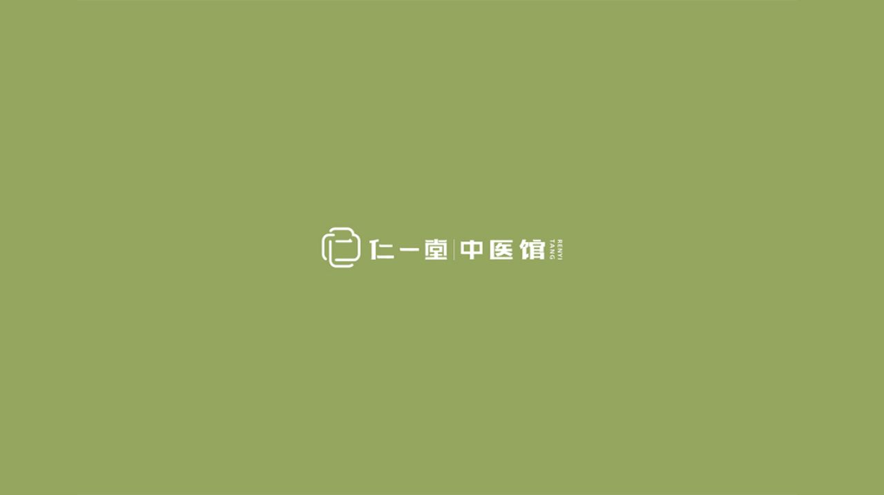 仁一堂 品牌视觉案例展示图1 王双品牌设计
