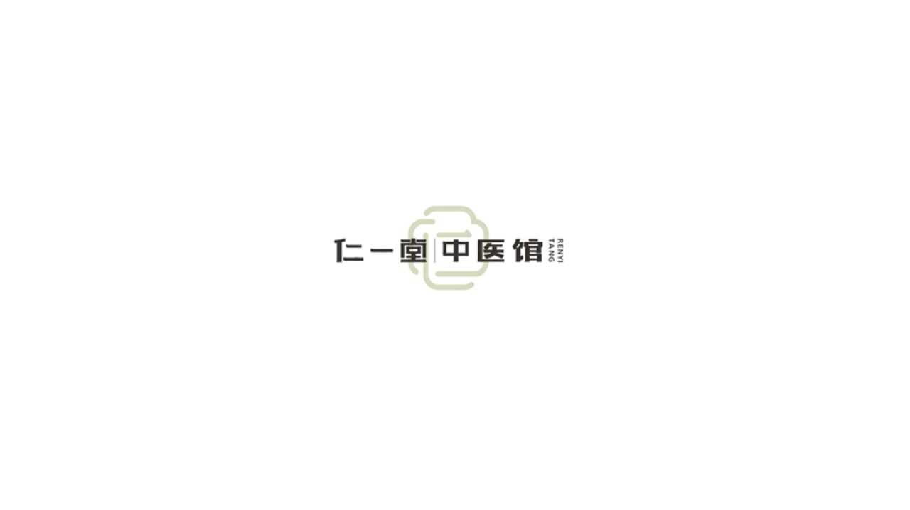 仁一堂 品牌视觉案例展示图2 王双品牌设计