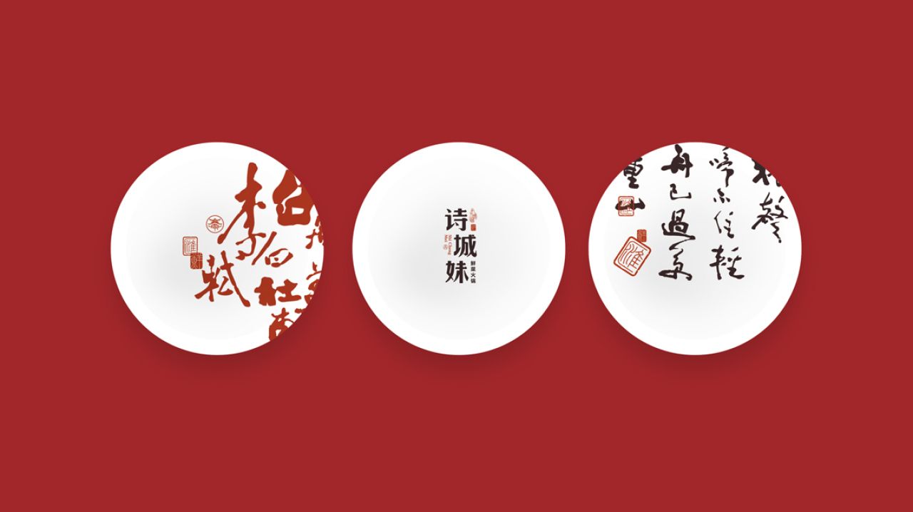 诗城妹|品牌视觉空间整合设计 品牌视觉案例展示图7 王双品牌设计