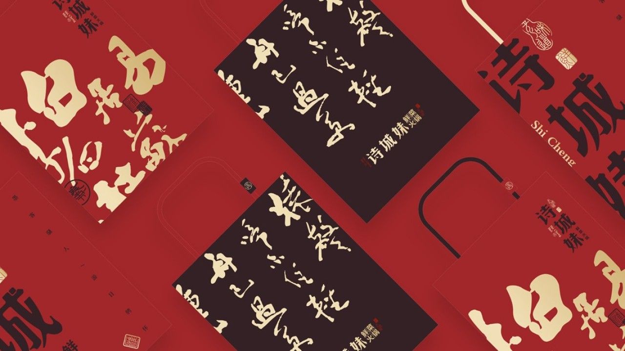 诗城妹｜品牌视觉空间整合设计 品牌视觉案例展示图8 王双品牌设计