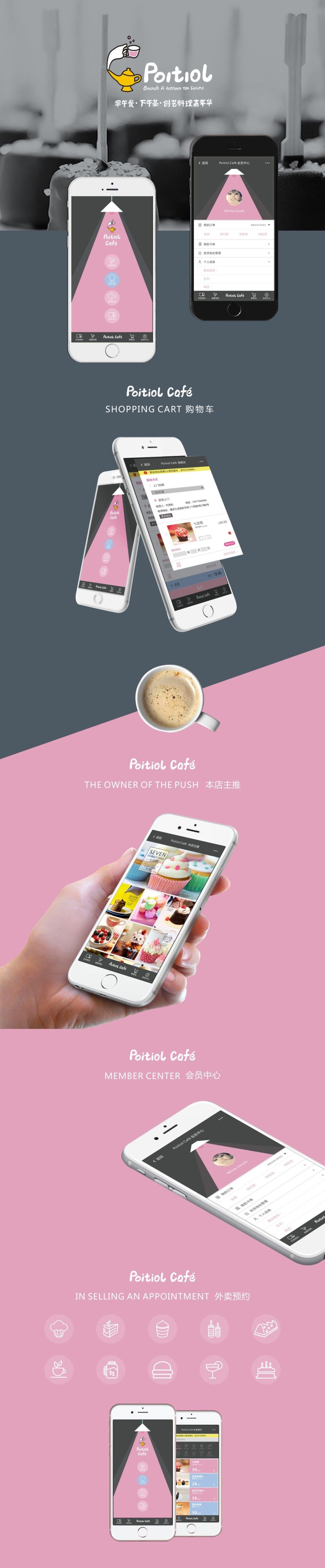 POITIOL CAFE手机APP设计 品牌视觉案例展示图1 王双品牌设计