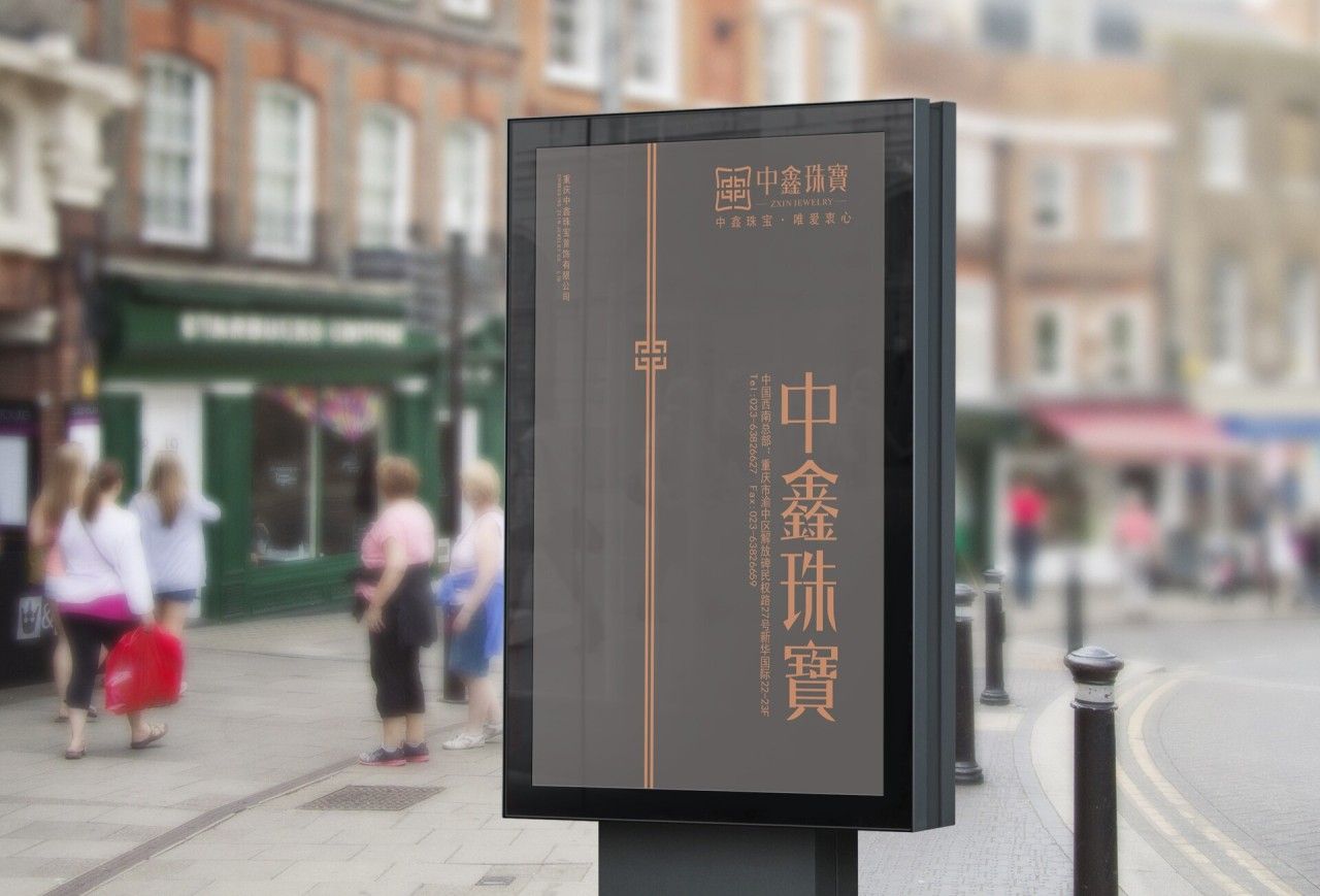 中鑫珠宝|品牌VI设计 品牌视觉案例展示图8 王双品牌设计