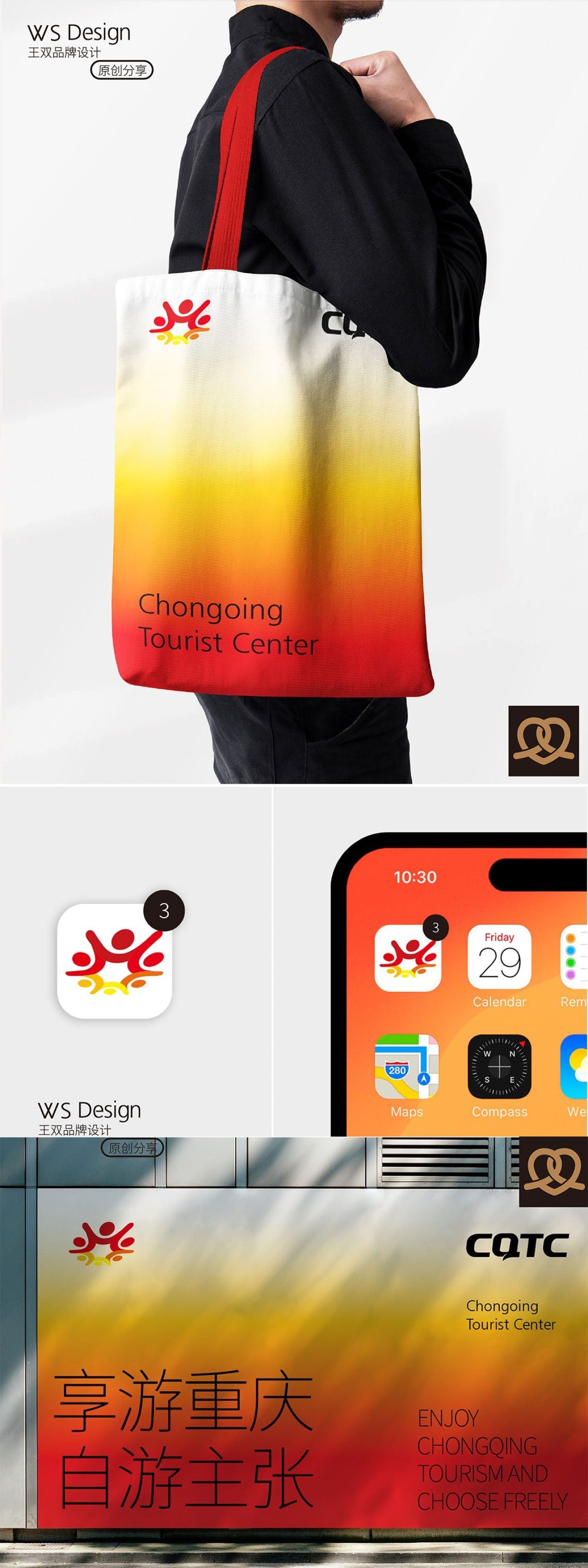 散客集散中心｜品牌视觉全案设计 品牌视觉 / 品牌全案案例展示图3 王双品牌设计