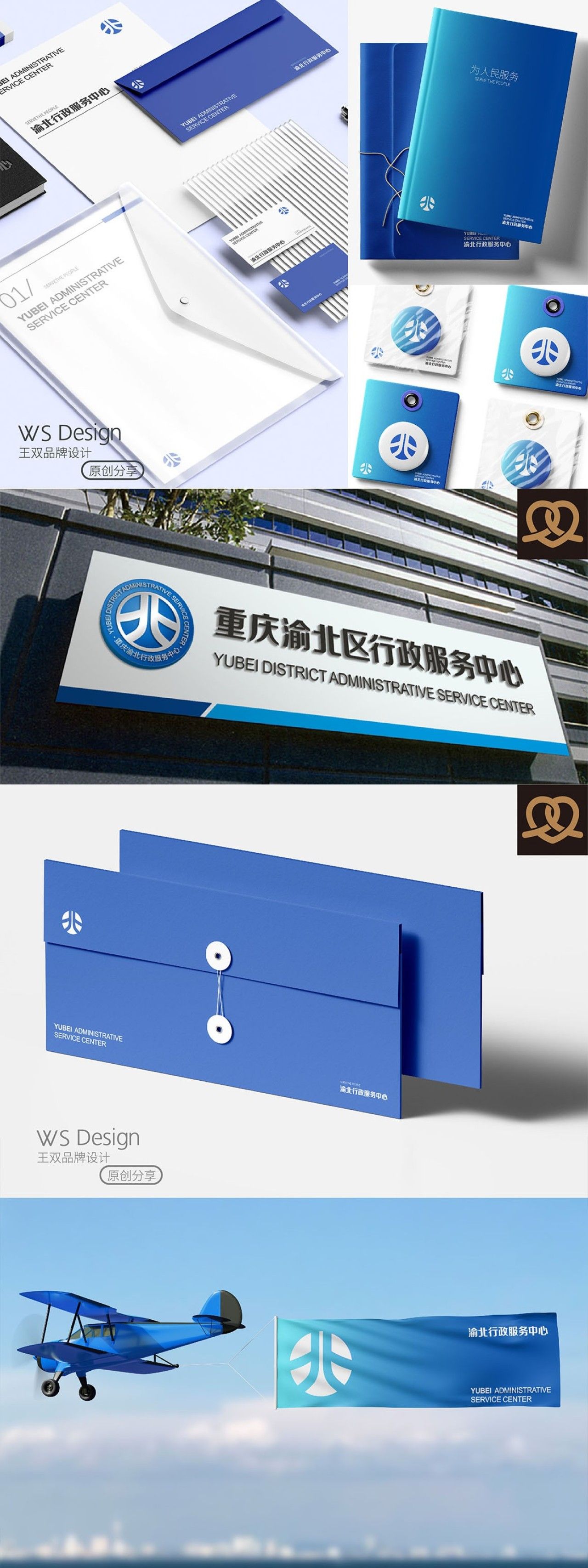 渝北政务｜品牌全案策划 品牌视觉 / 品牌全案案例展示图1 王双品牌设计