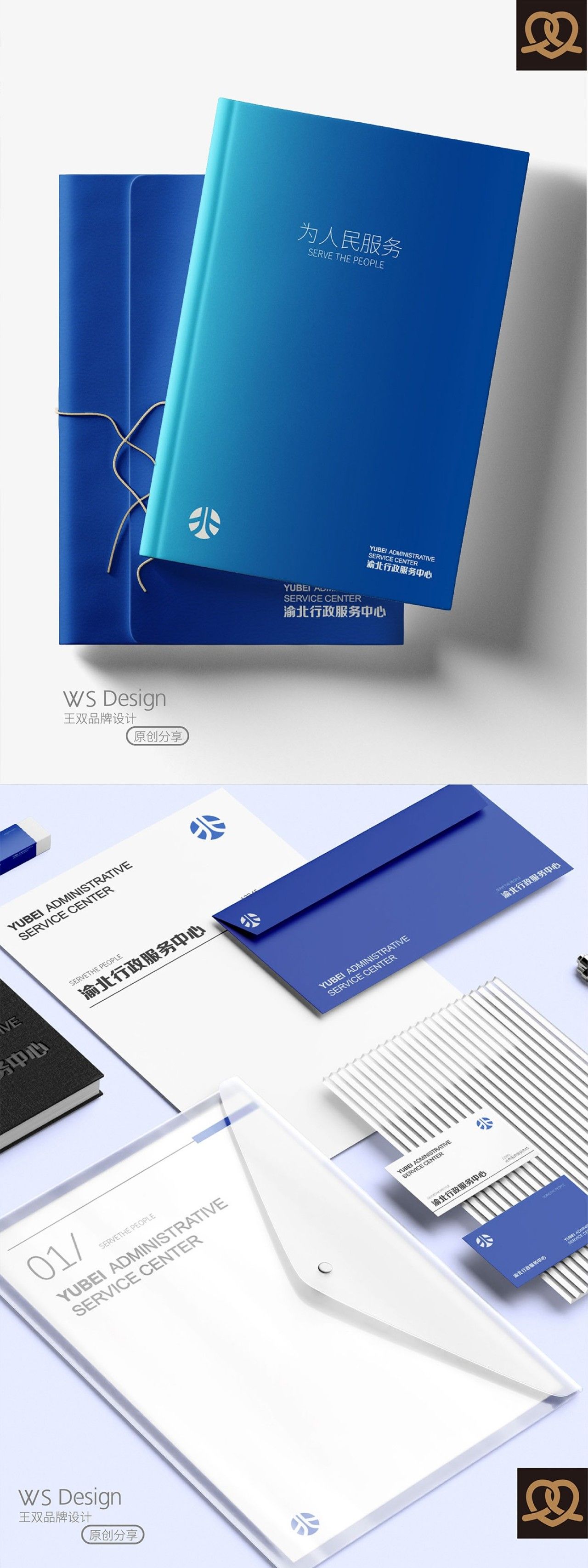 渝北政务｜品牌全案策划 品牌视觉 / 品牌全案案例展示图3 王双品牌设计