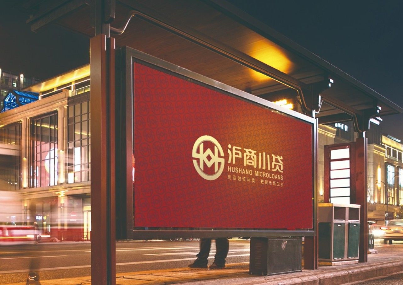 沪商小贷｜品牌VI设计 品牌视觉案例展示图4 王双品牌设计