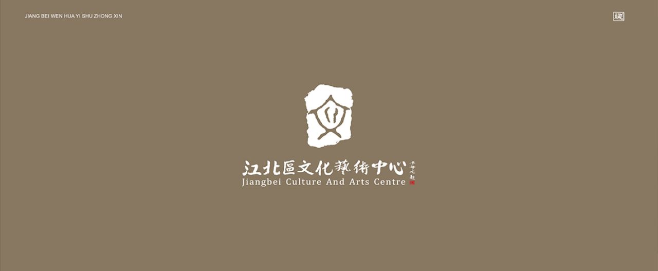 江北文艺｜品牌视觉全案设计 品牌视觉 / 品牌全案案例展示图2 王双品牌设计