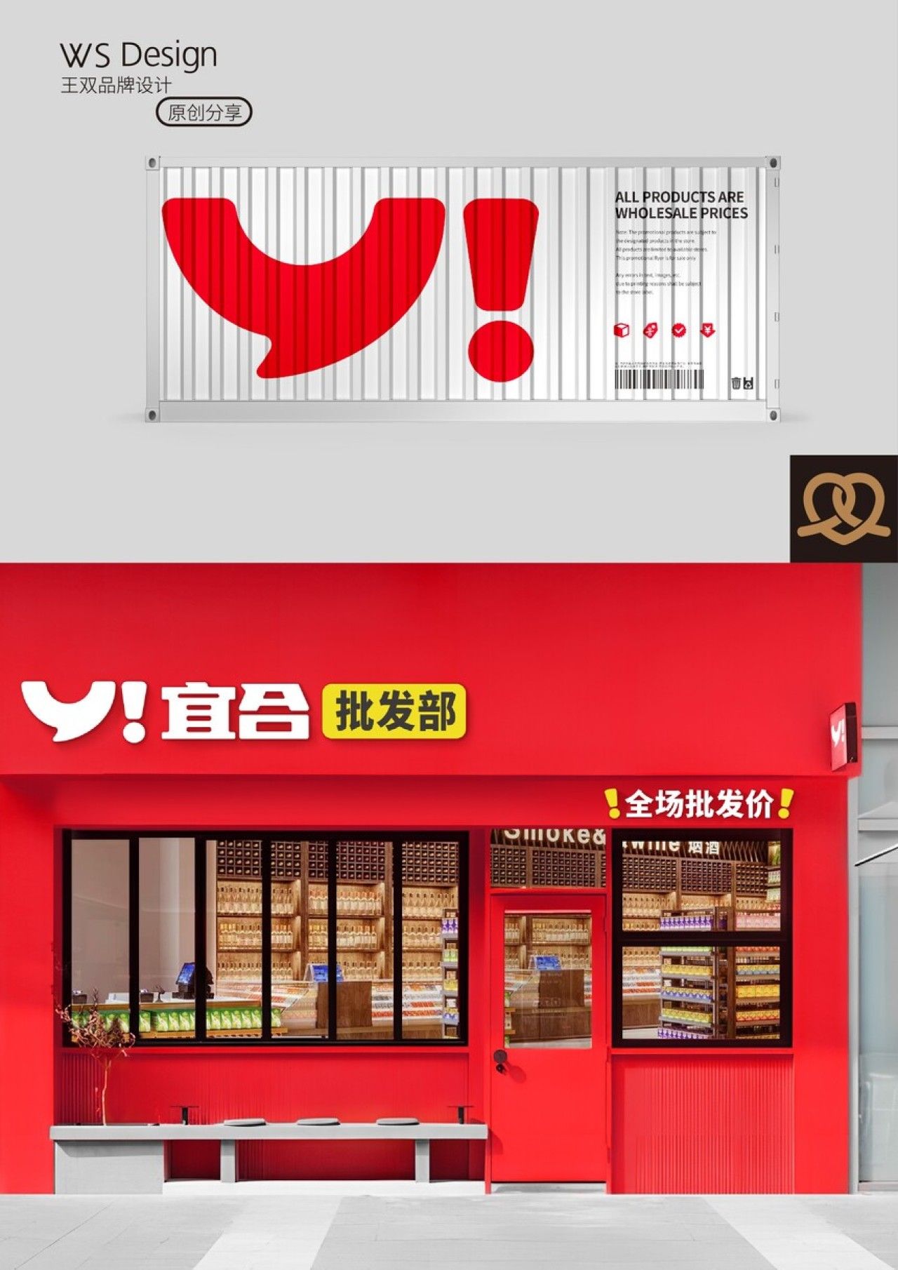 宜合|品牌视觉全案设计 品牌视觉 / 品牌全案案例展示图8 王双品牌设计