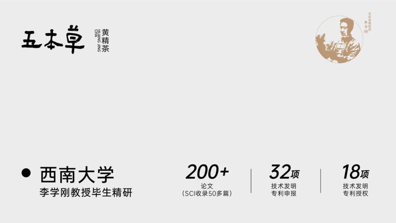 五本草黄精茶 品牌视觉 / 品牌全案案例展示图1 王双品牌设计