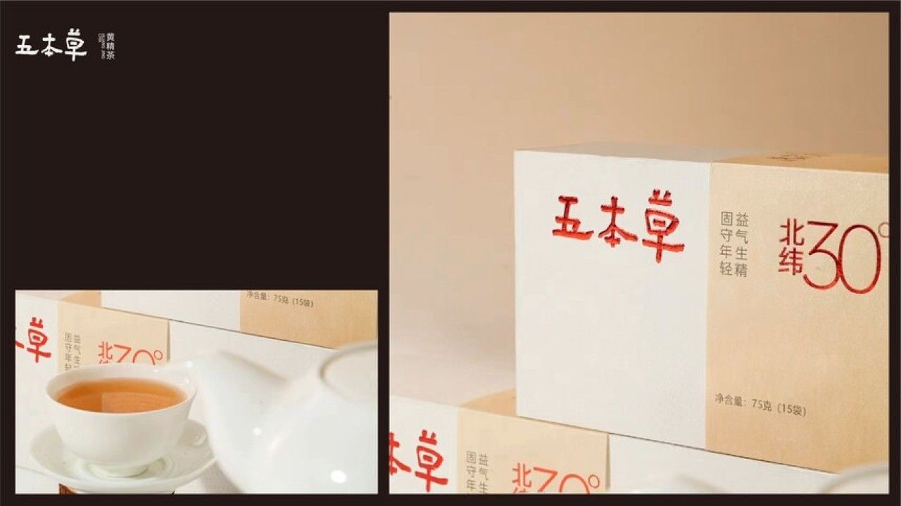 五本草黄精茶 品牌视觉 / 品牌全案案例展示图11 王双品牌设计
