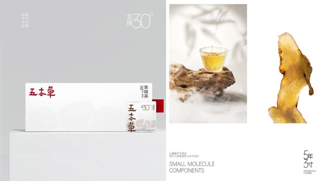 五本草黄精茶 品牌视觉 / 品牌全案案例展示图3 王双品牌设计