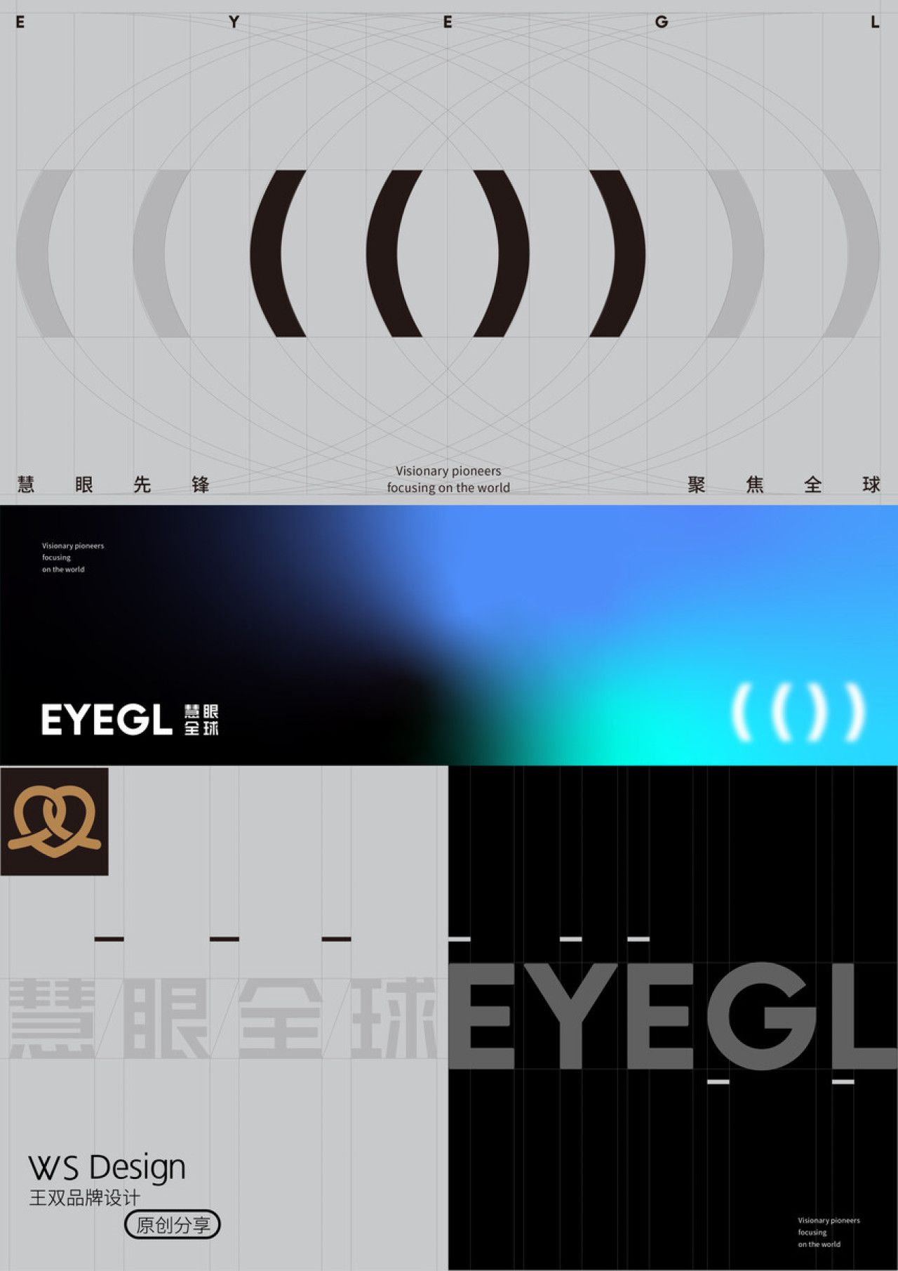 慧眼全球EYEGL 品牌视觉 / 品牌全案案例展示图3 王双品牌设计