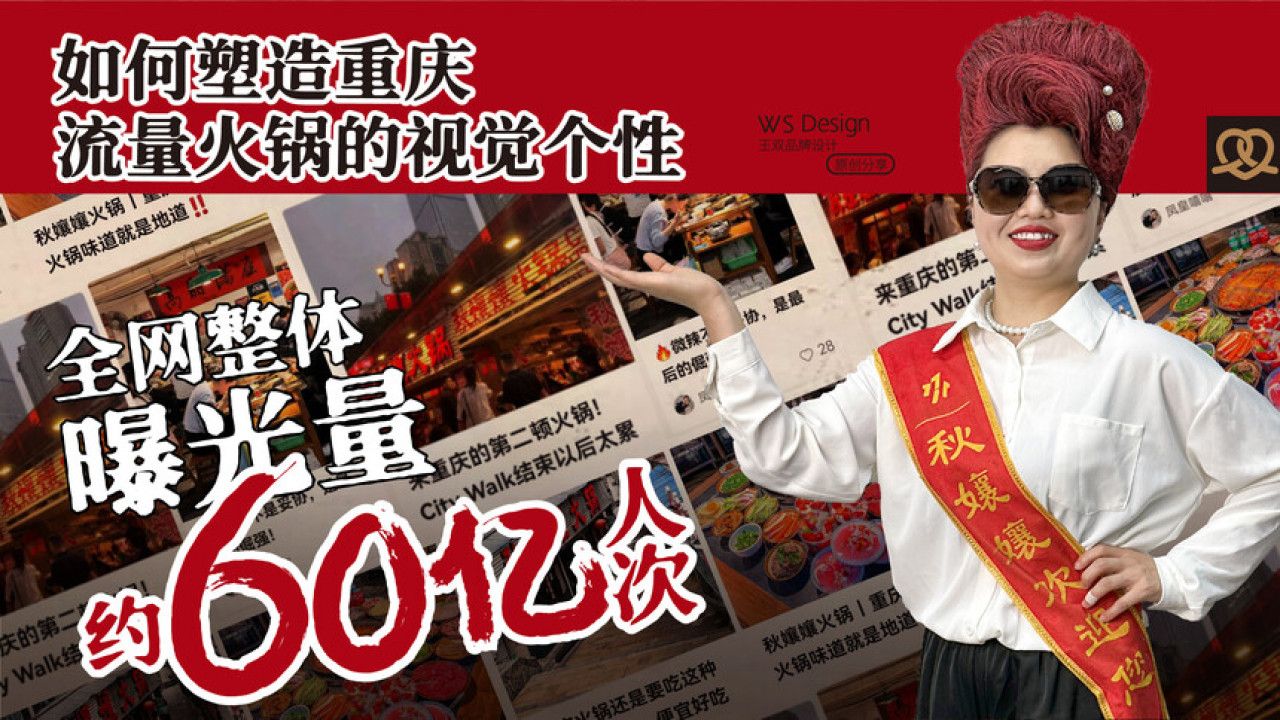 秋孃孃火锅 品牌视觉 / 品牌全案案例展示图1 王双品牌设计