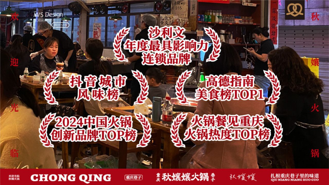 秋孃孃火锅 品牌视觉 / 品牌全案案例展示图2 王双品牌设计