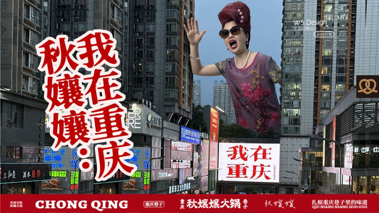 秋孃孃火锅 品牌视觉 / 品牌全案案例展示图22 王双品牌设计