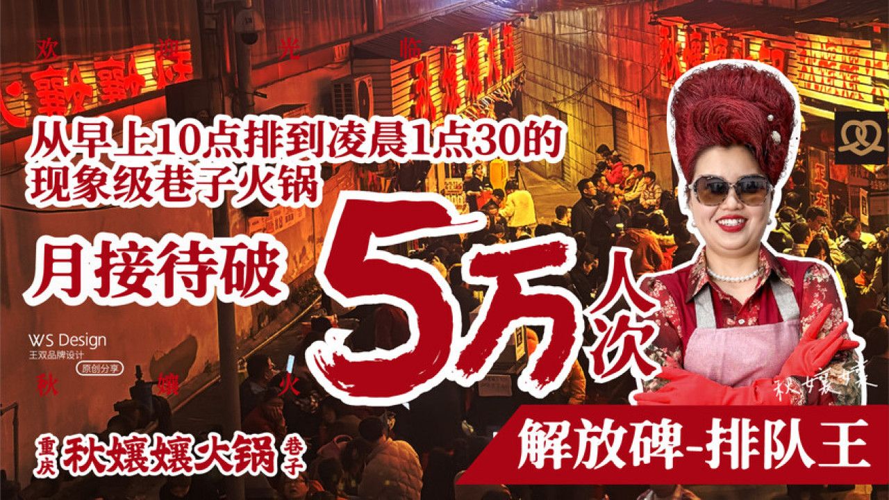 秋孃孃火锅 品牌视觉 / 品牌全案案例展示图24 王双品牌设计