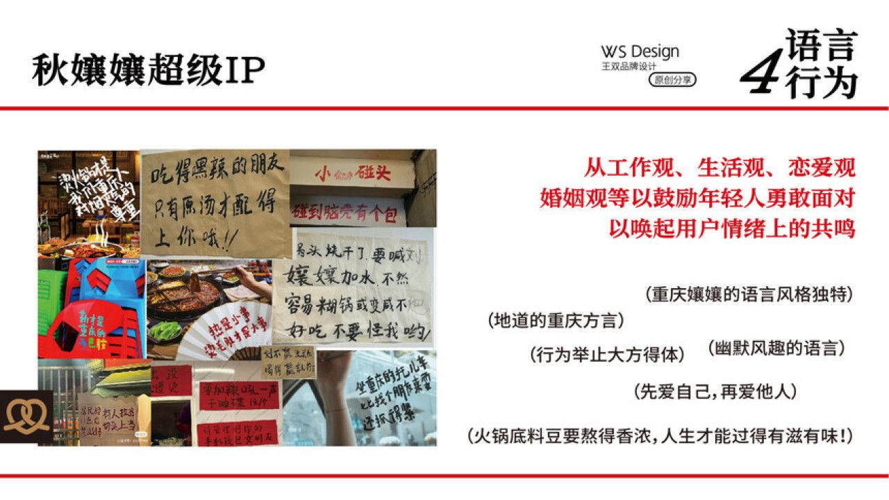 秋孃孃火锅 品牌视觉 / 品牌全案案例展示图7 王双品牌设计