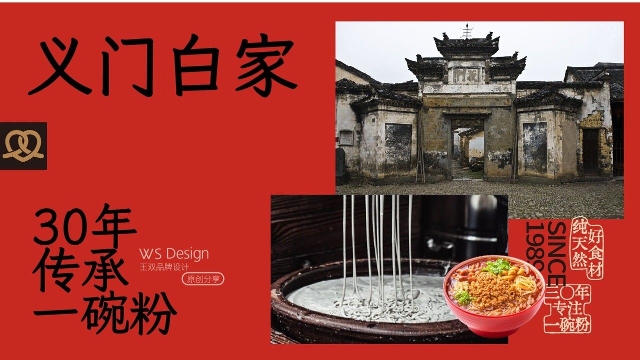 义门白家|品牌全案升级设计 品牌视觉 / 品牌全案案例展示图1 王双品牌设计