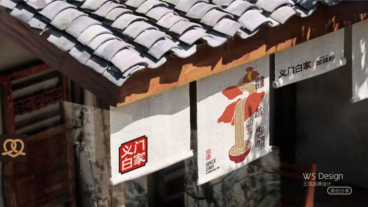 义门白家|品牌全案升级设计 品牌视觉 / 品牌全案案例展示图12 王双品牌设计