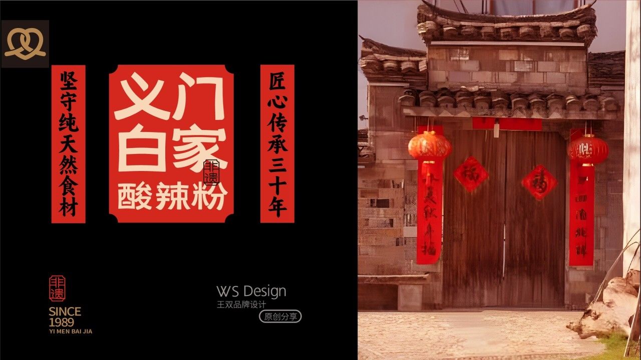 义门白家|品牌全案升级设计 品牌视觉 / 品牌全案案例展示图4 王双品牌设计
