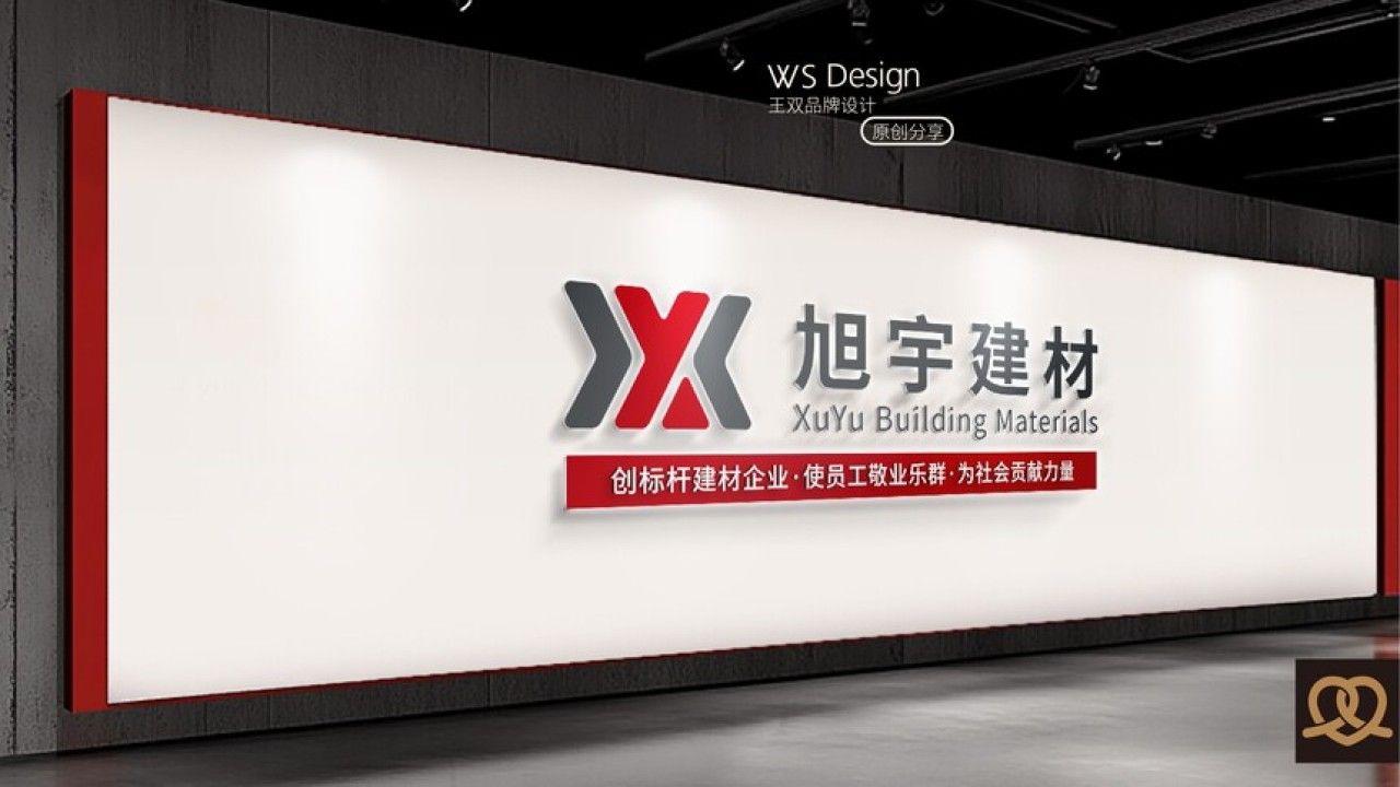 南充市旭宇建材｜品牌视觉原创设计 导视设计案例展示图2 王双品牌设计