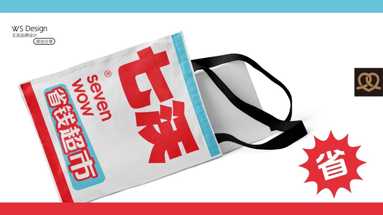 七沃省钱超市|品牌视觉全案设计 品牌视觉案例展示图2 王双品牌设计