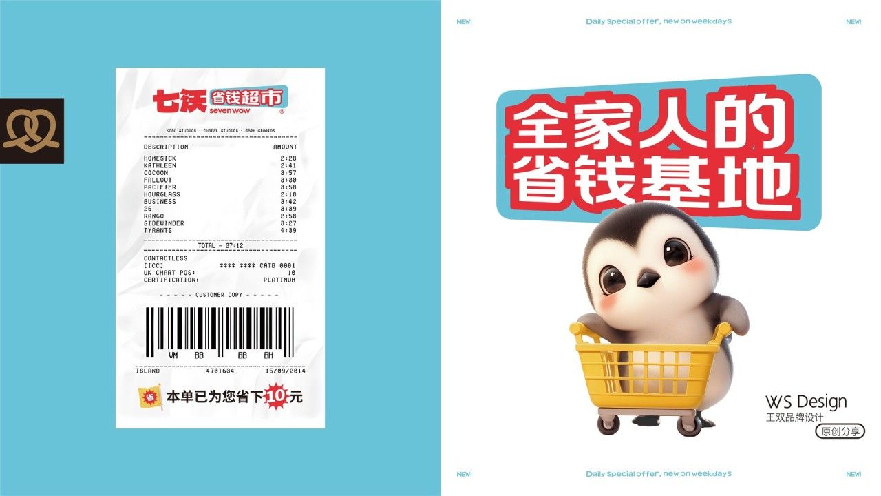 七沃省钱超市|品牌视觉全案设计 品牌视觉案例展示图7 王双品牌设计