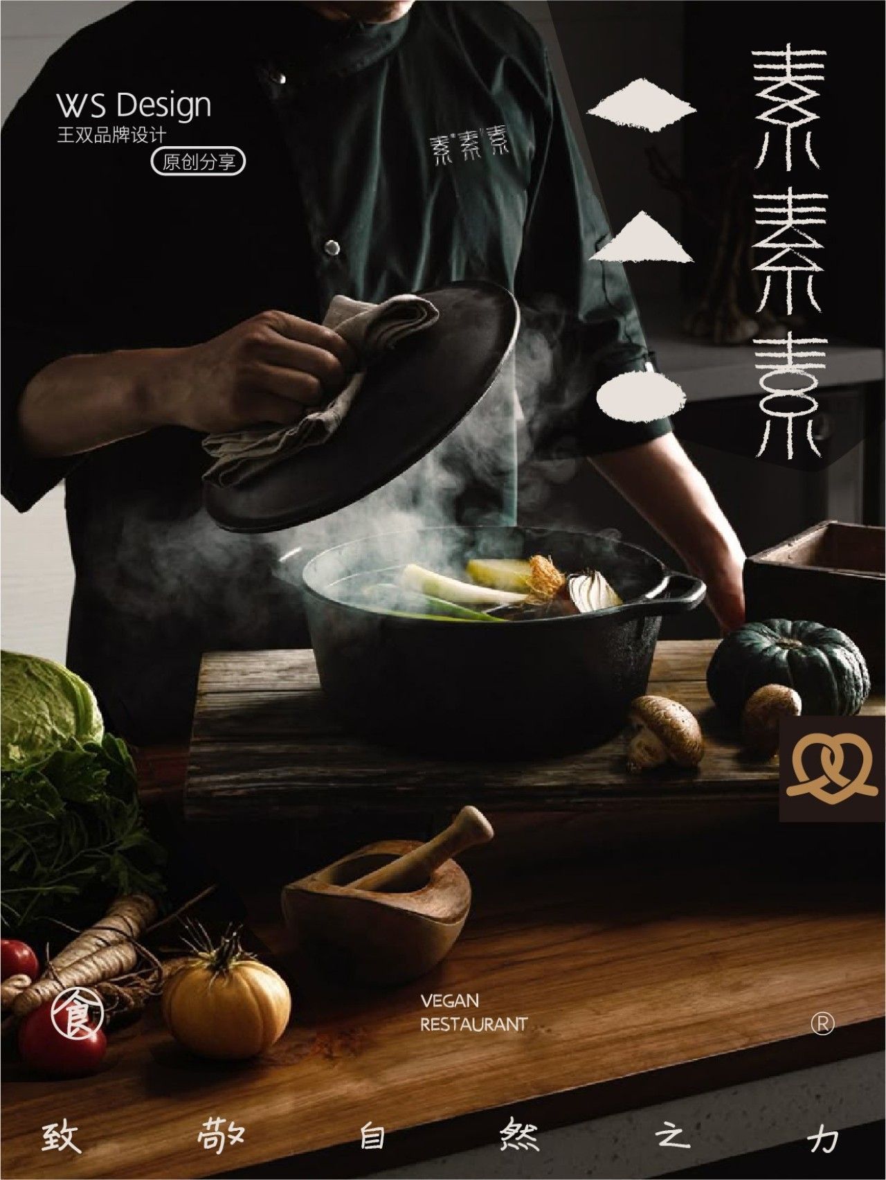 素素素·素餐厅｜品牌全案原创设计 品牌视觉 / 品牌全案案例展示图1 王双品牌设计