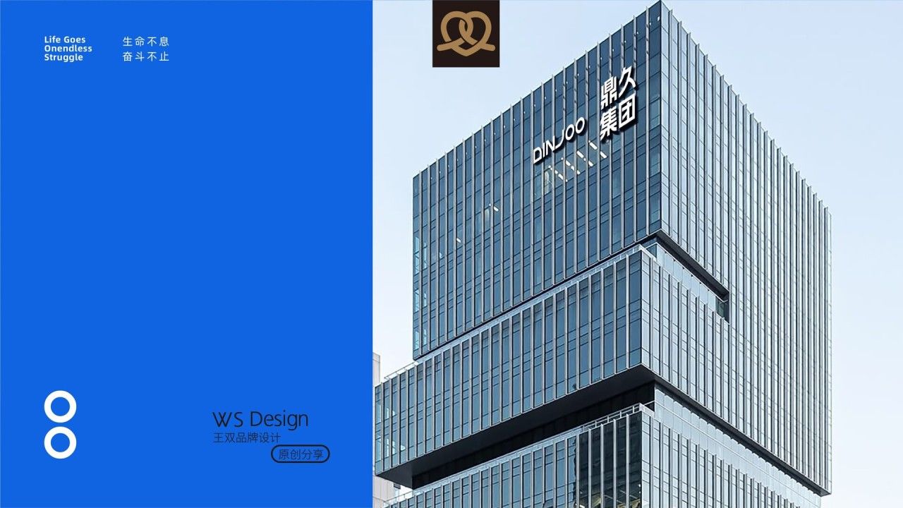 鼎久集团DINJOO|品牌视觉设计 品牌视觉 / 品牌全案案例展示图2 王双品牌设计