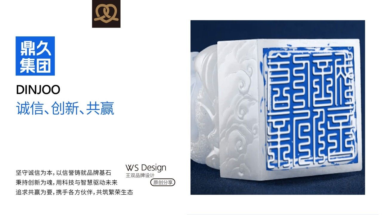 鼎久集团DINJOO|品牌视觉设计 品牌视觉 / 品牌全案案例展示图6 王双品牌设计