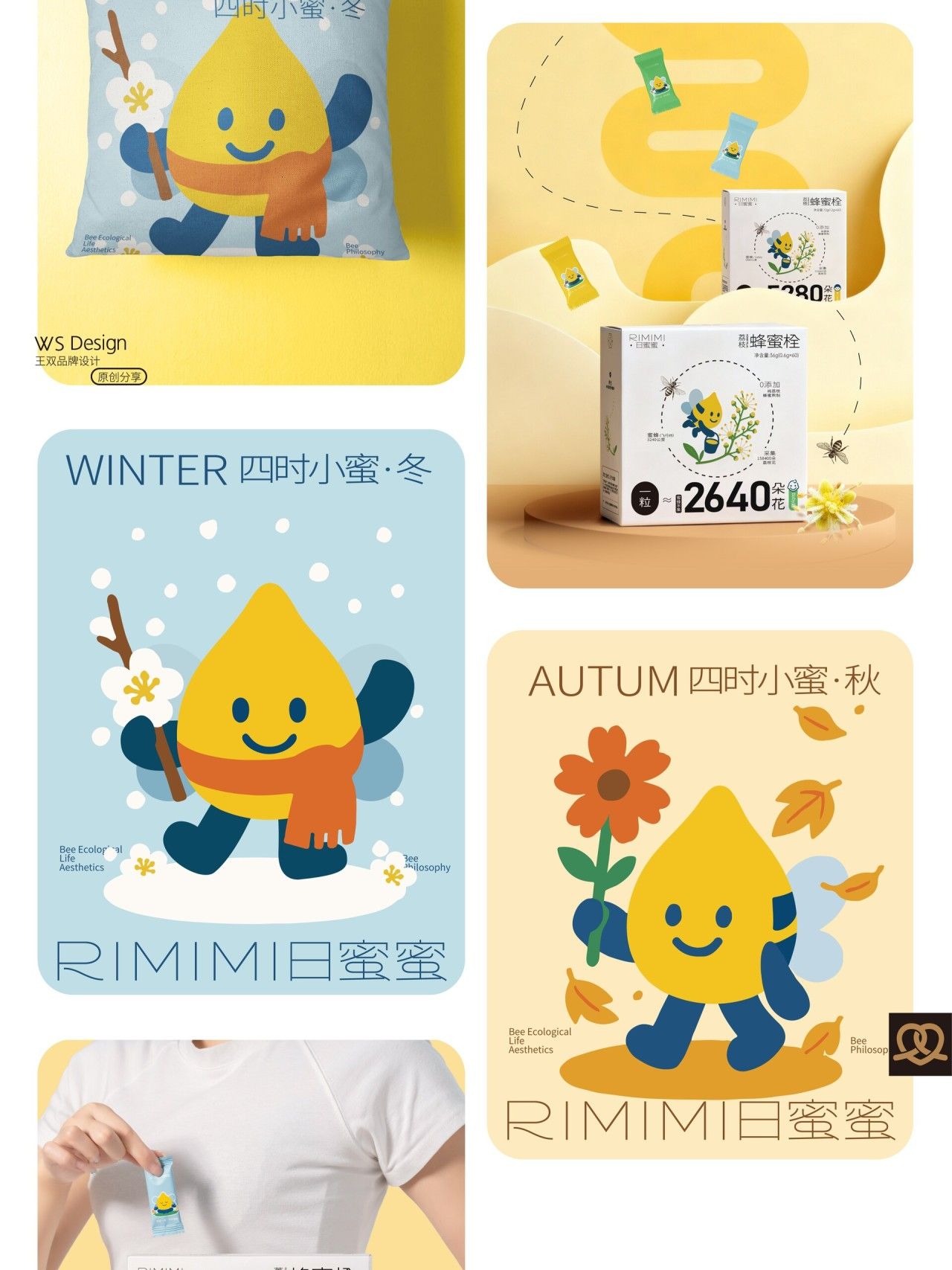 日蜜蜜｜产品包装设计 品牌视觉案例展示图10 王双品牌设计