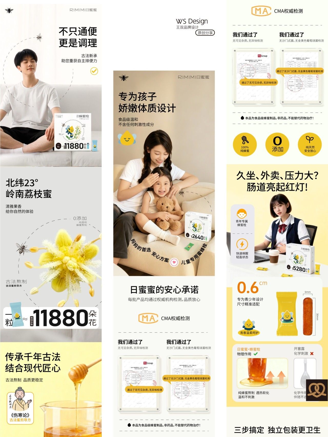 日蜜蜜｜产品包装设计 品牌视觉案例展示图12 王双品牌设计