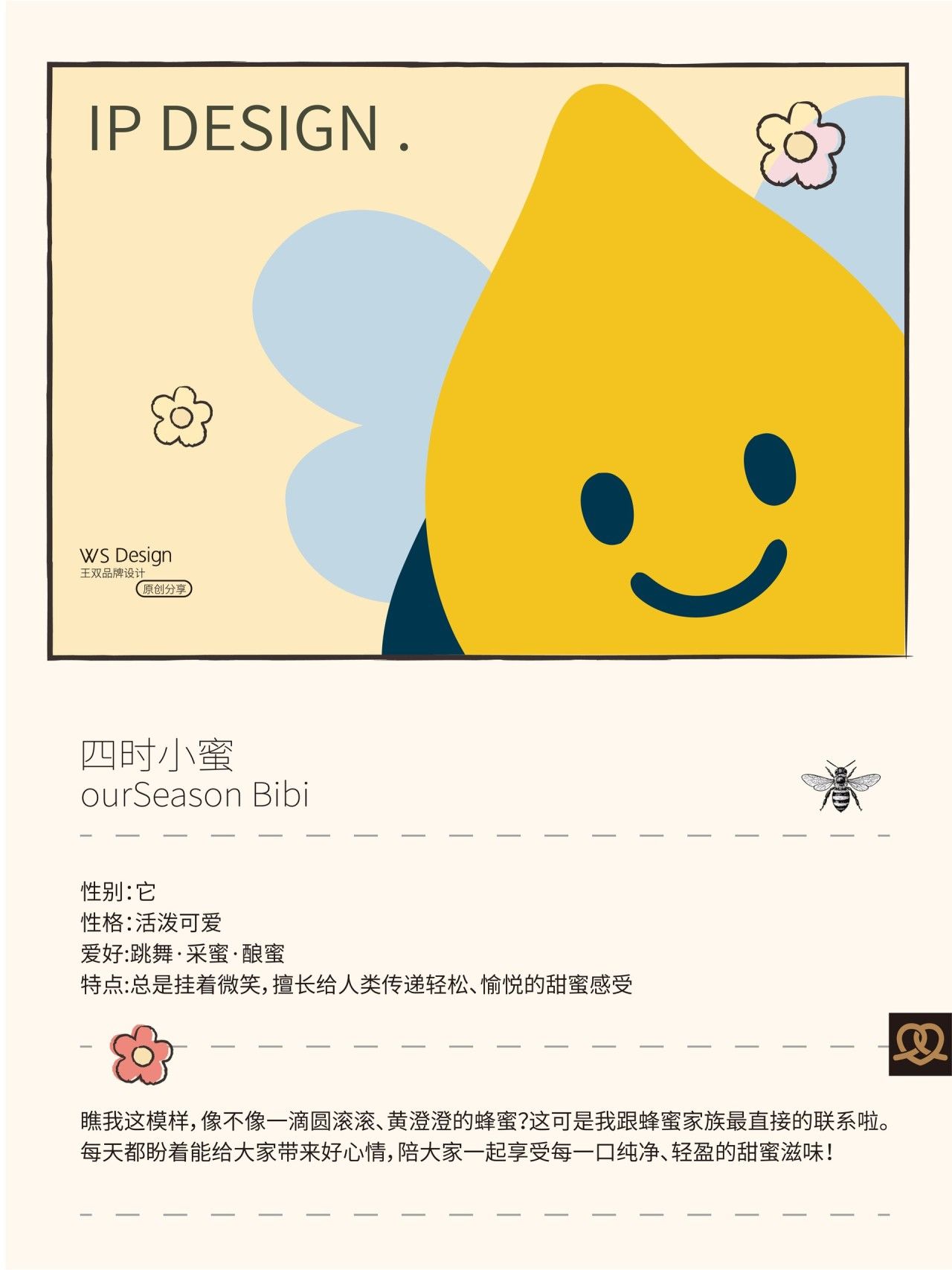 日蜜蜜|产品包装设计 品牌视觉案例展示图3 王双品牌设计