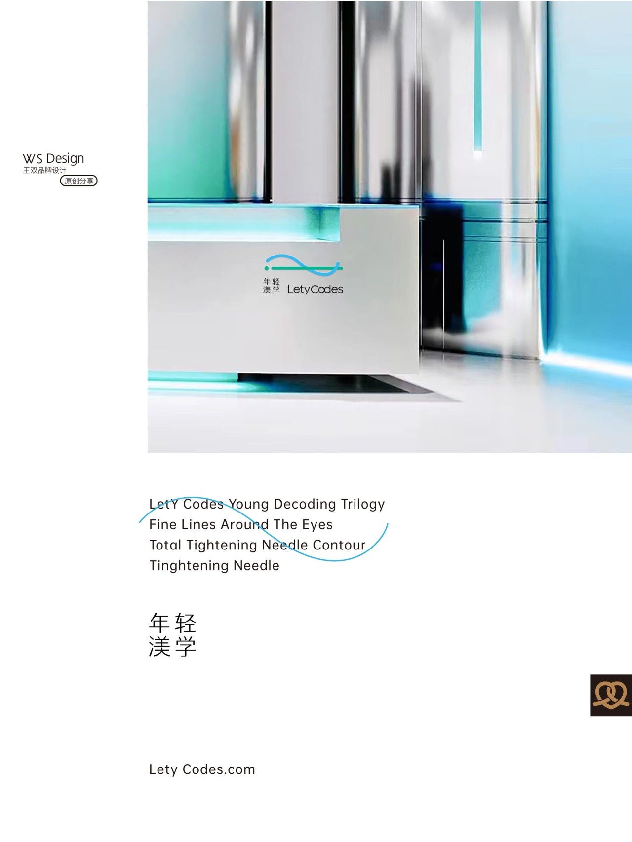 年轻渼学｜品牌VI设计 品牌视觉案例展示图11 王双品牌设计