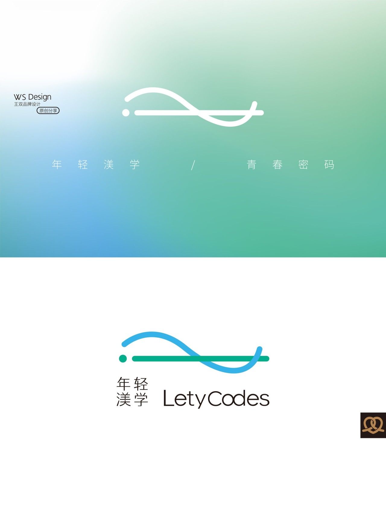 年轻渼学｜品牌VI设计 品牌视觉案例展示图2 王双品牌设计