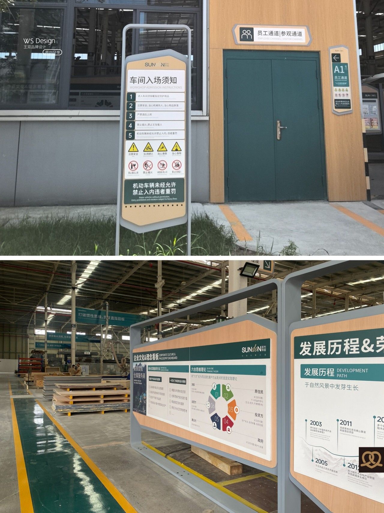 圣东旅居|工厂目视化设计 导视设计 / 品牌视觉案例展示图7 王双品牌设计