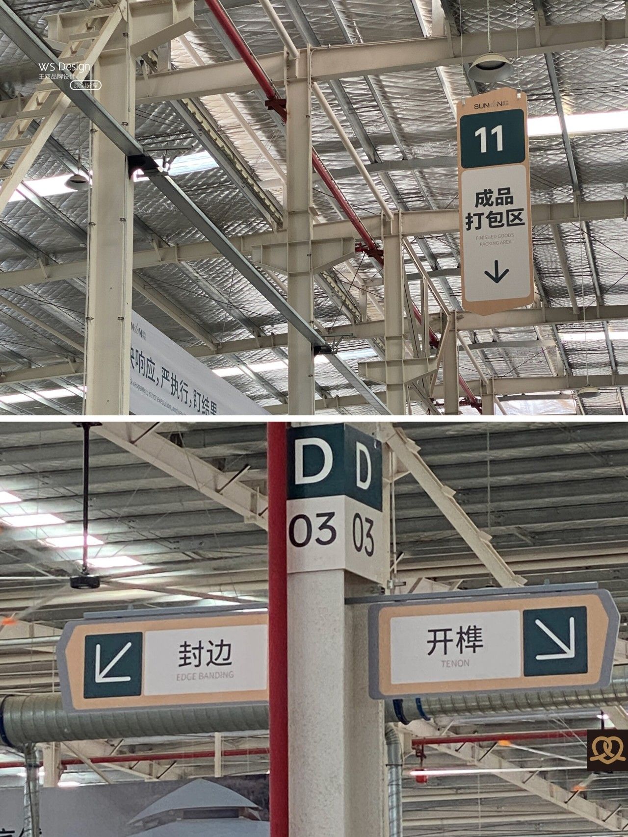 圣东旅居｜工厂目视化设计 导视设计 / 品牌视觉案例展示图9 王双品牌设计