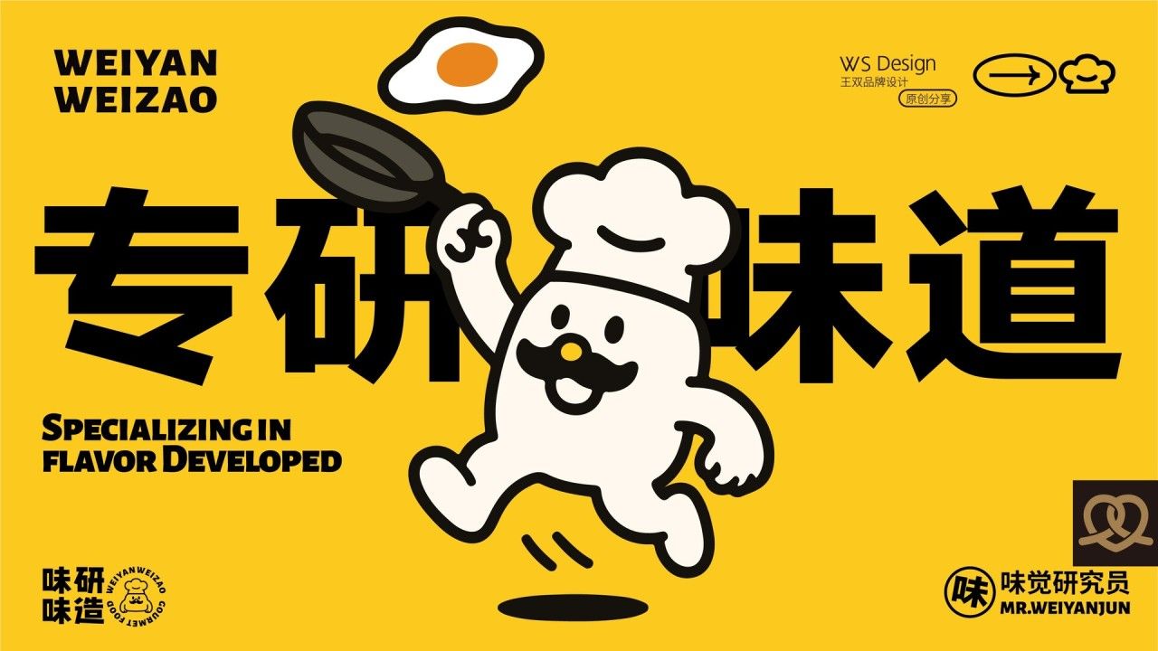 味研味造|品牌全案设计 品牌视觉 / 包装设计案例展示图10 王双品牌设计