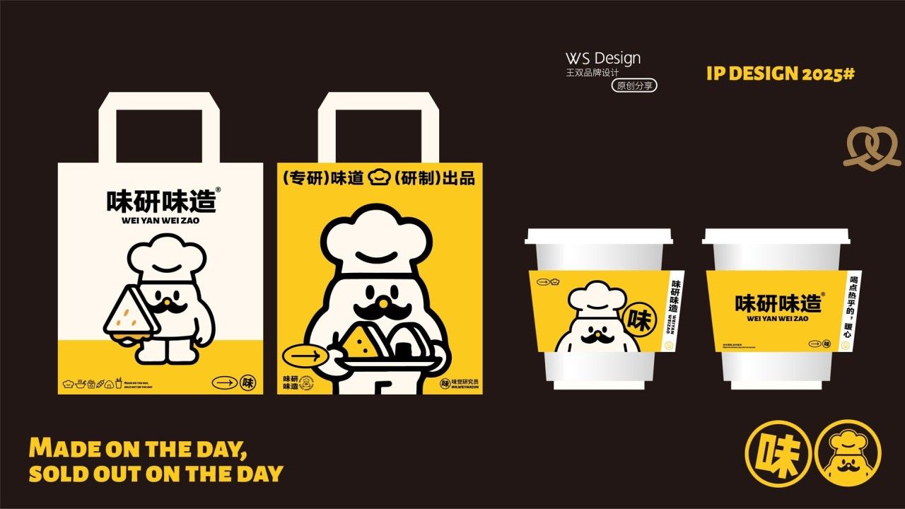 味研味造｜品牌全案设计 品牌视觉 / 包装设计案例展示图13 王双品牌设计