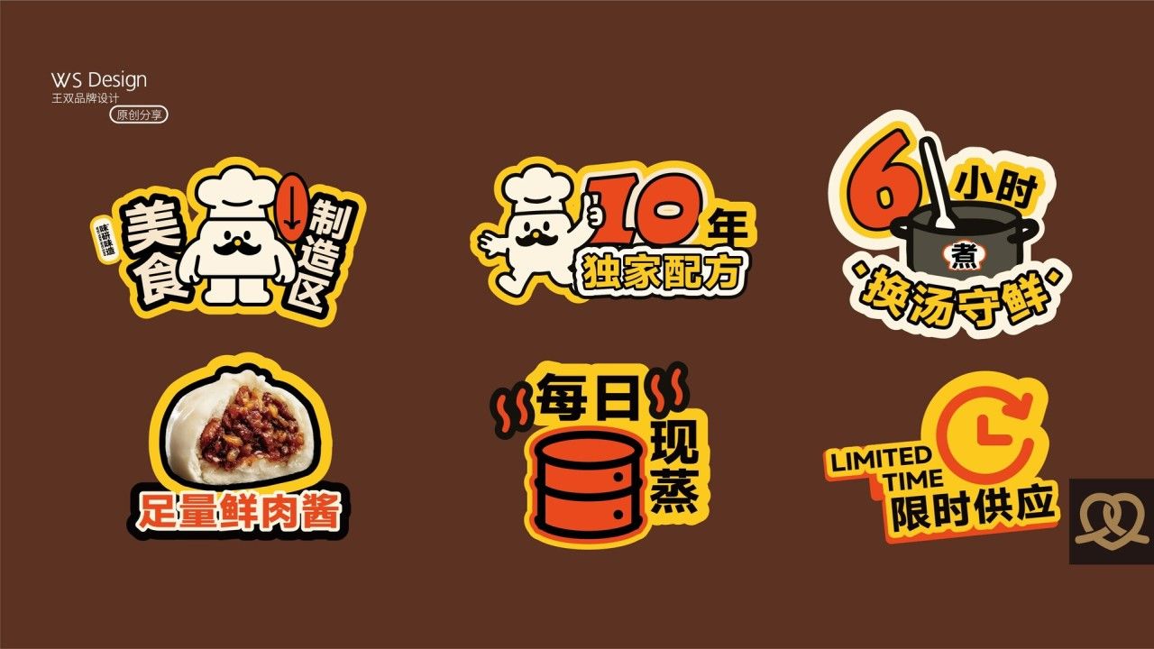 味研味造｜品牌全案设计 品牌视觉 / 包装设计案例展示图15 王双品牌设计