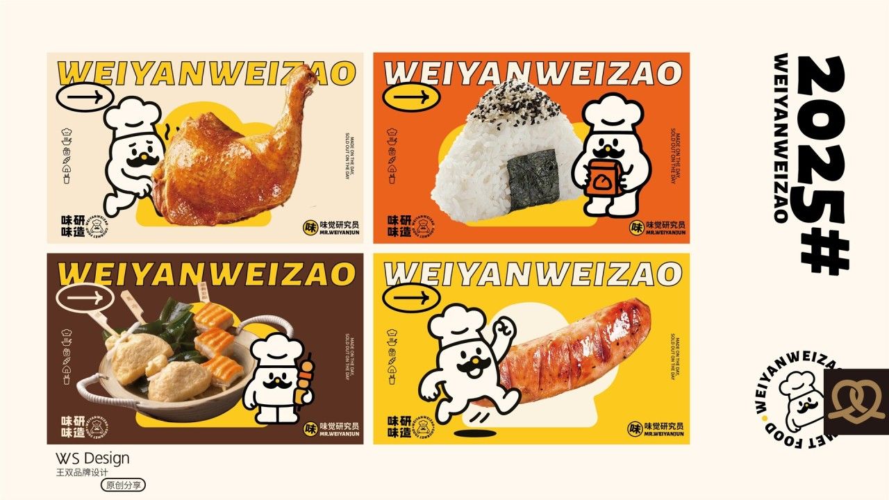 味研味造｜品牌全案设计 品牌视觉 / 包装设计案例展示图9 王双品牌设计