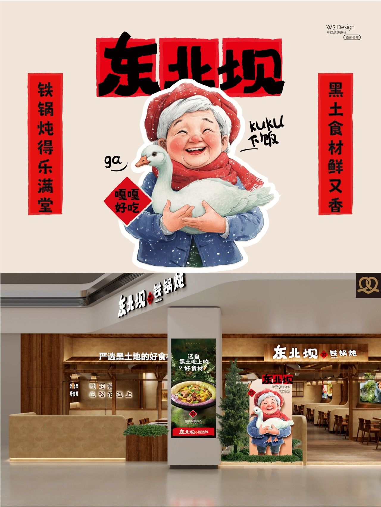 东北坝|品牌全案设计 品牌视觉案例展示图1 王双品牌设计
