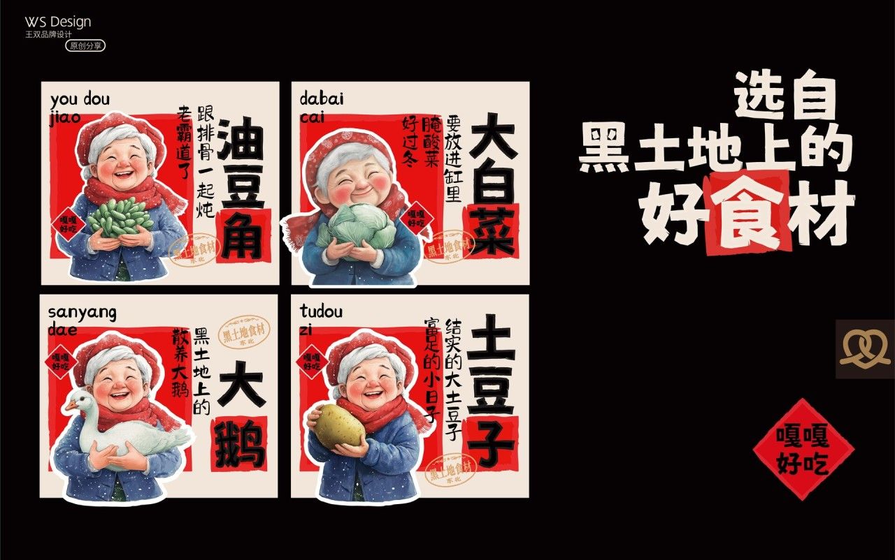 东北坝|品牌全案设计 品牌视觉案例展示图2 王双品牌设计