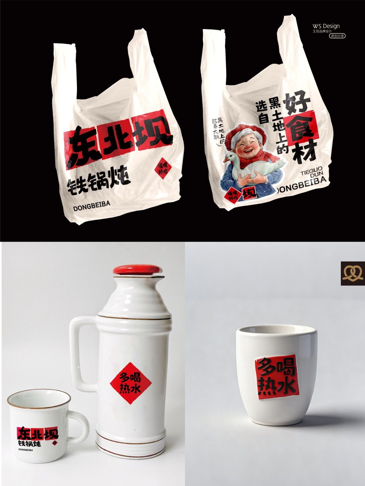 东北坝｜品牌全案设计 品牌视觉案例展示图6 王双品牌设计