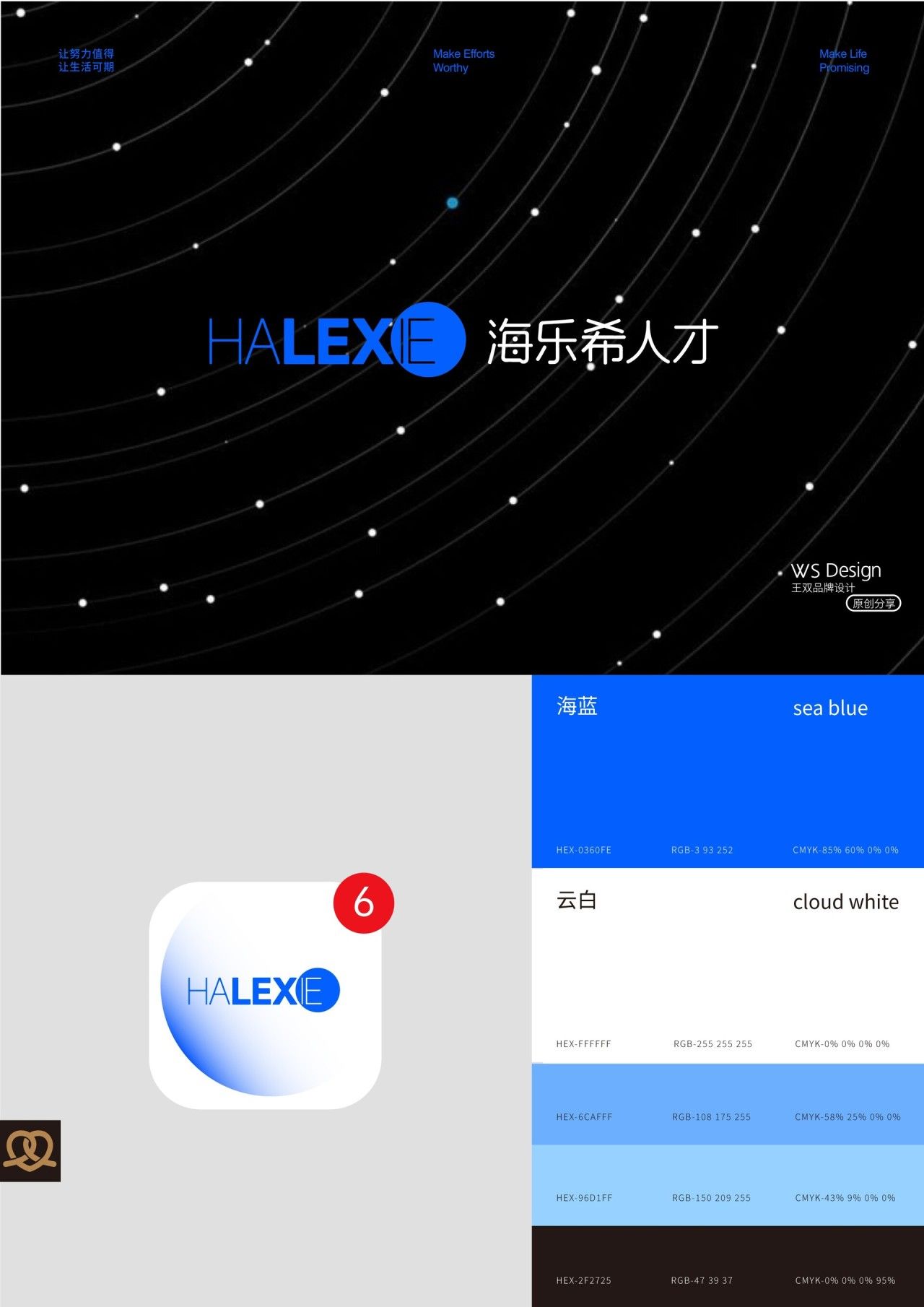 海乐希|品牌VI设计 品牌全案 / 品牌视觉案例展示图1 王双品牌设计