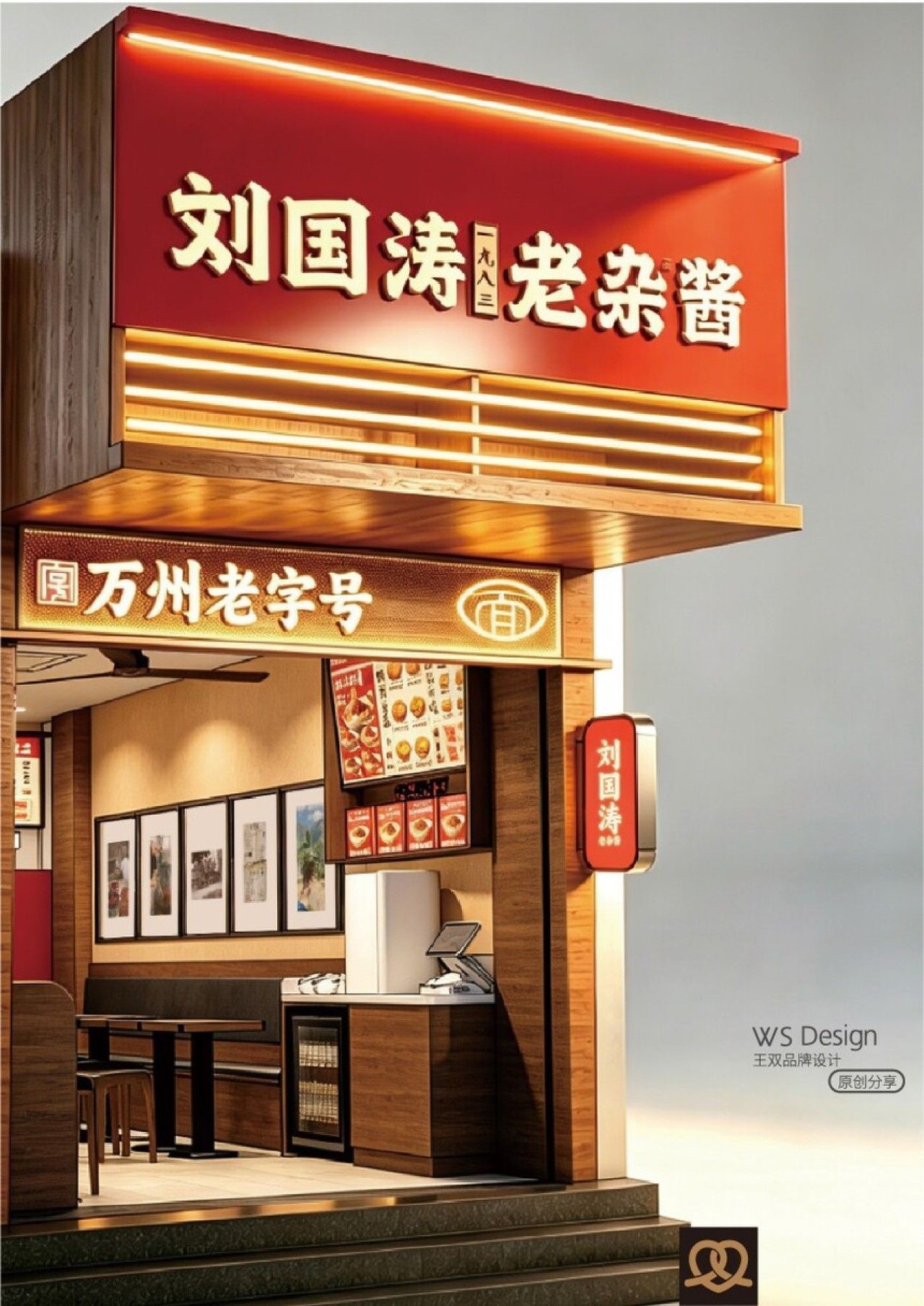 刘国涛老杂酱·40年的老味道 品牌视觉 / 包装设计案例展示图6 王双品牌设计