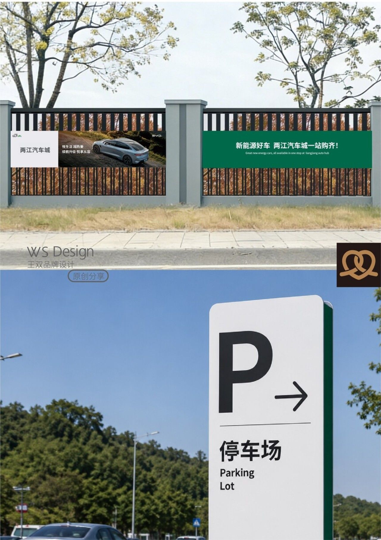 普洛斯|品牌导视设计 导视设计案例展示图4 王双品牌设计