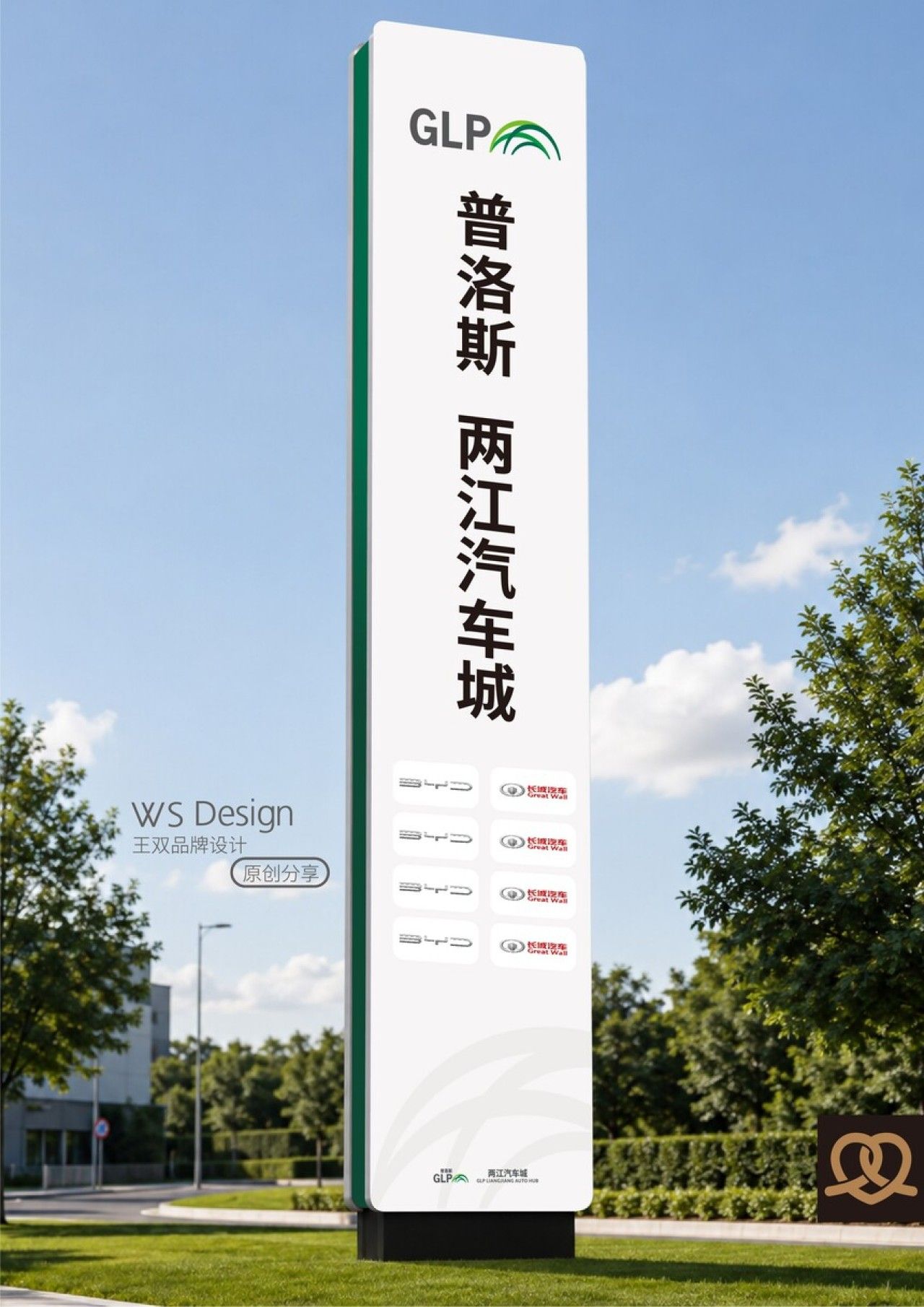 普洛斯|品牌导视设计 导视设计案例展示图5 王双品牌设计