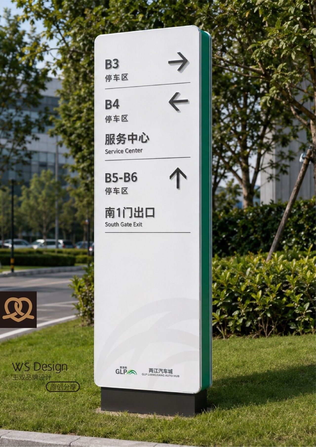 普洛斯|品牌导视设计 导视设计案例展示图8 王双品牌设计
